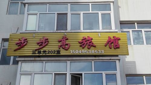 満州里 中国旅行割引コード Manzhouli booking.com